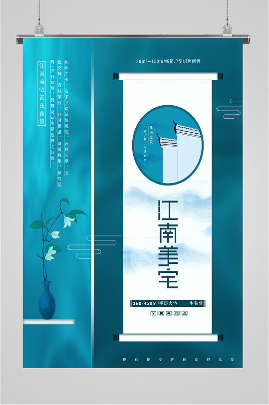 江南山水别墅海报