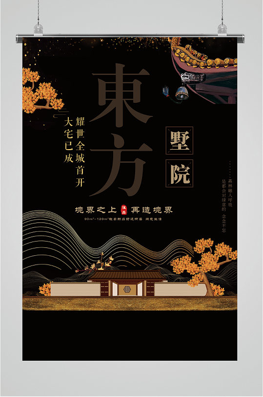 高端别墅楼盘海报