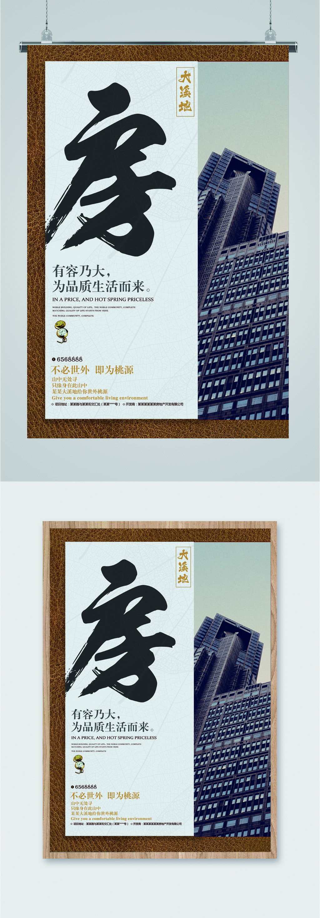 桃源楼盘开盘海报素材
