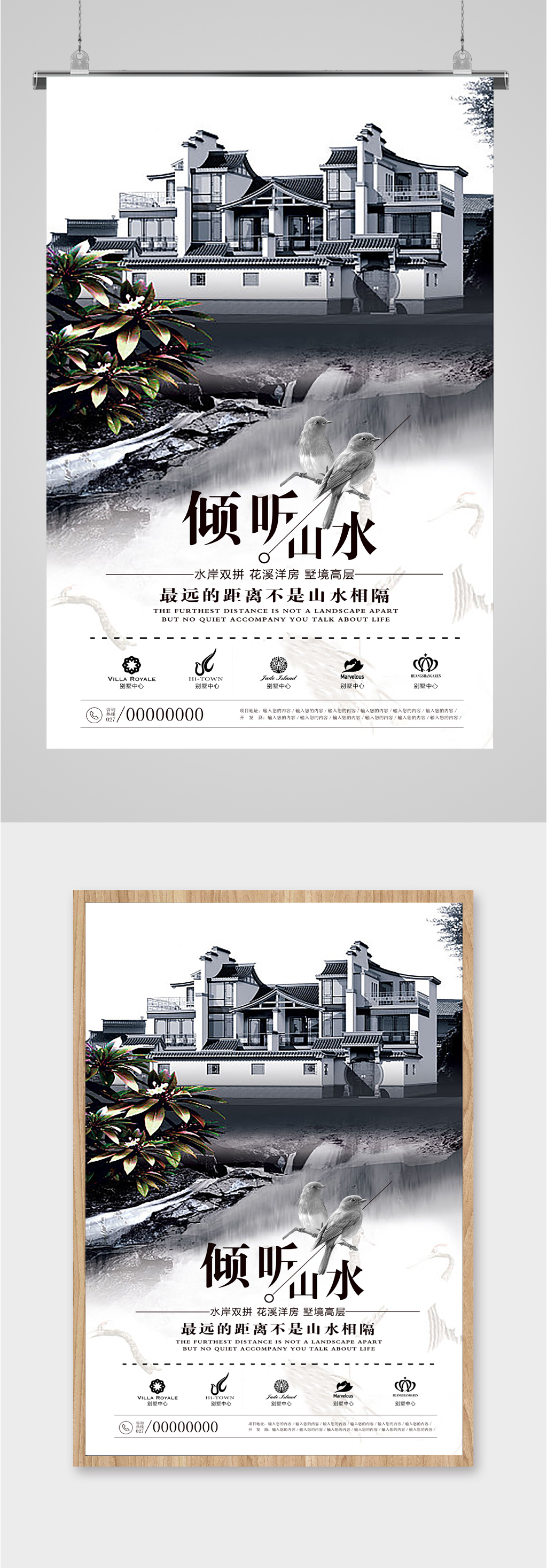 山水别墅楼盘海报素材