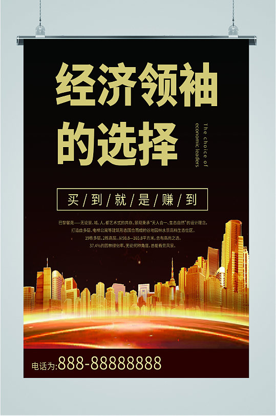 经济豪华楼盘海报