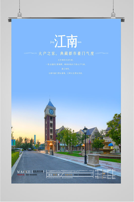 典藏豪华都市楼盘海报