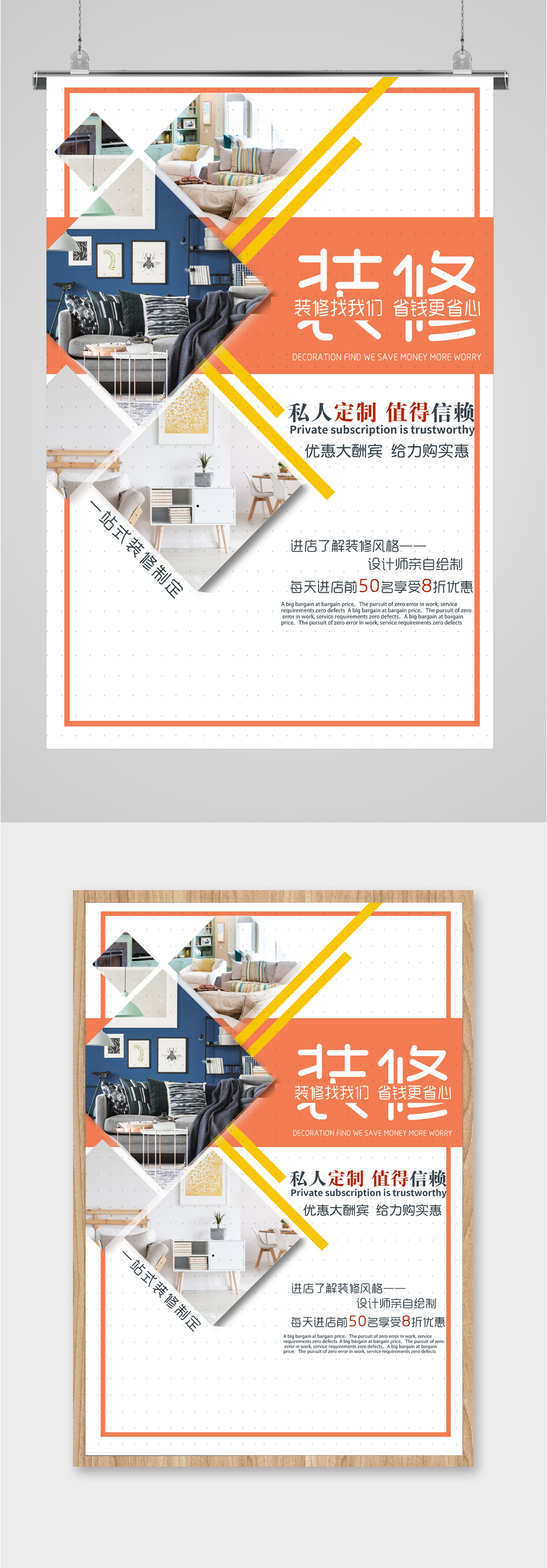 楼房装修定制酬宾海报素材