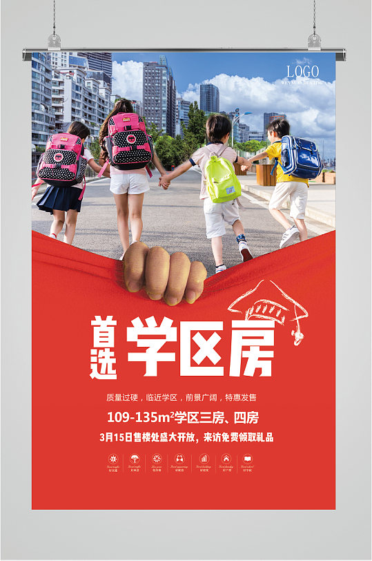 首选学区房楼盘海报