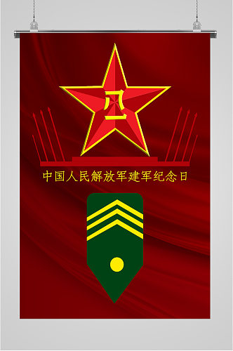 中国人民解放军建军纪念日海报