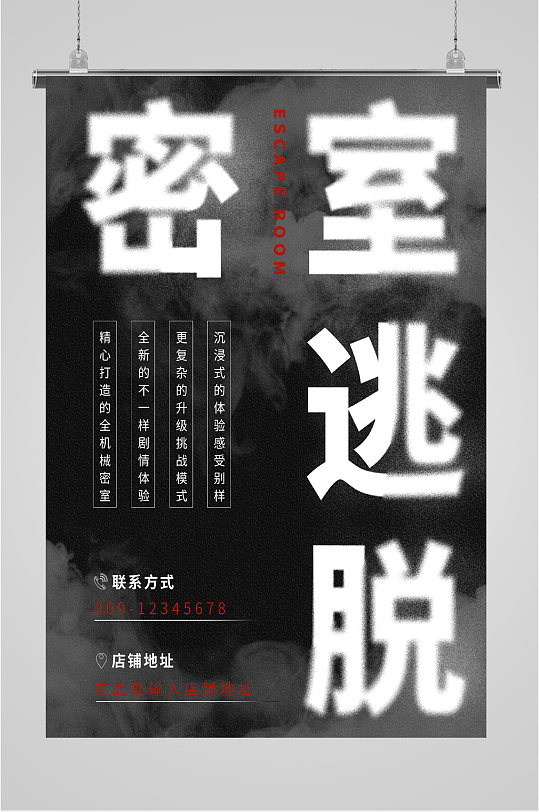 密室逃脱易拉宝图片-密室逃脱易拉宝设计素材-密室逃脱易拉宝模板下载