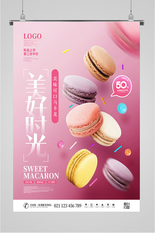 正宗甜蜜马卡龙美食海报马卡龙色电商背景设计素材立即下载立即下载