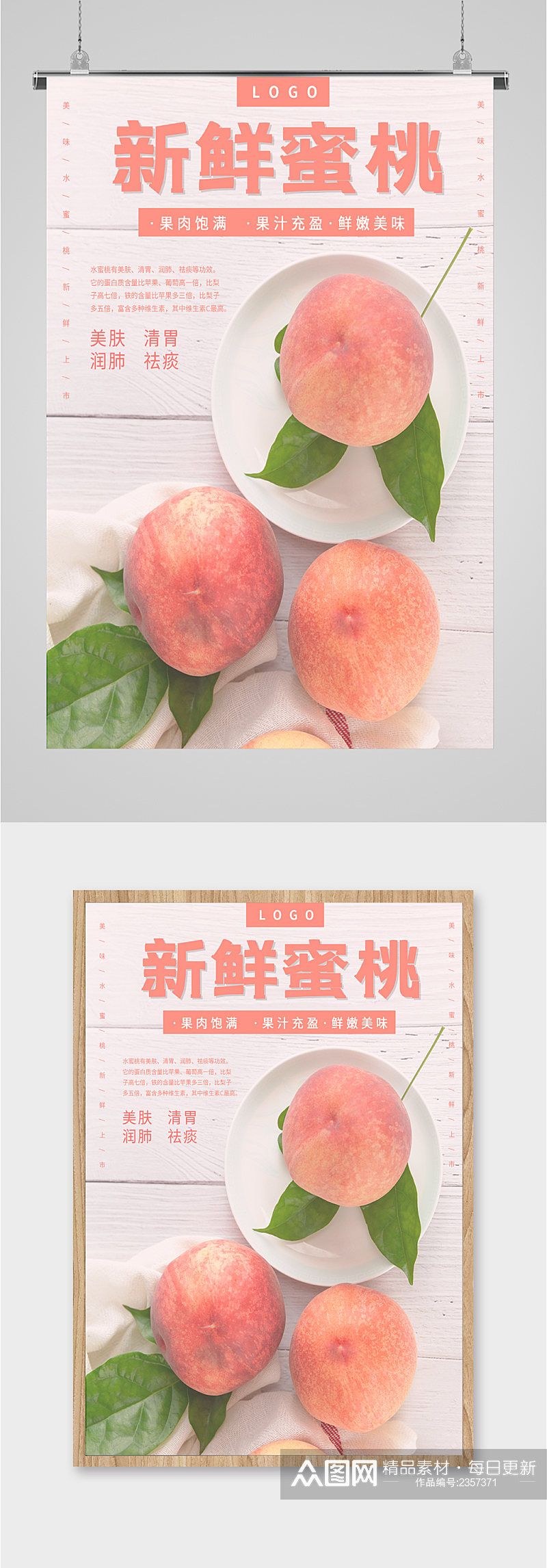 新鲜蜜桃水果海报素材