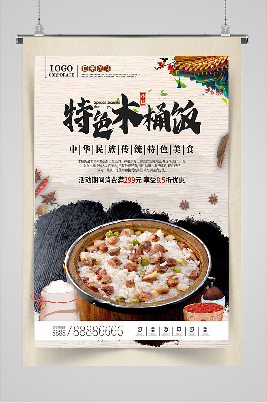 特色木桶饭美食海报