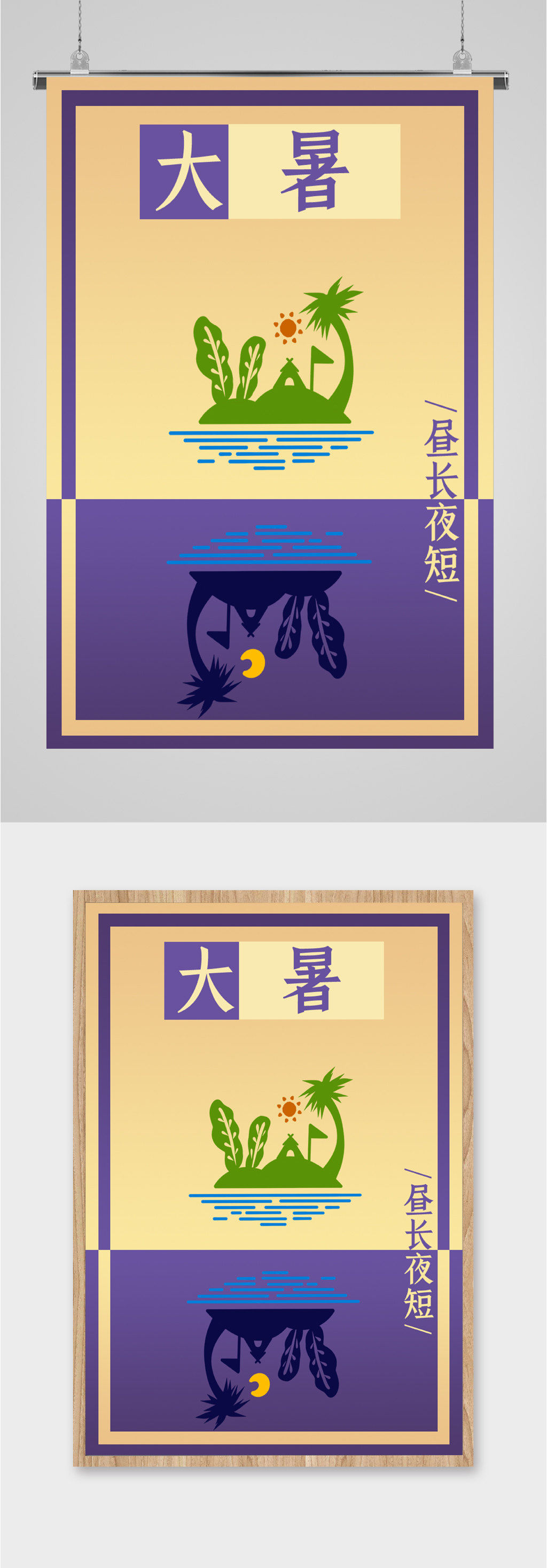 大暑昼长夜短夏日海报素材