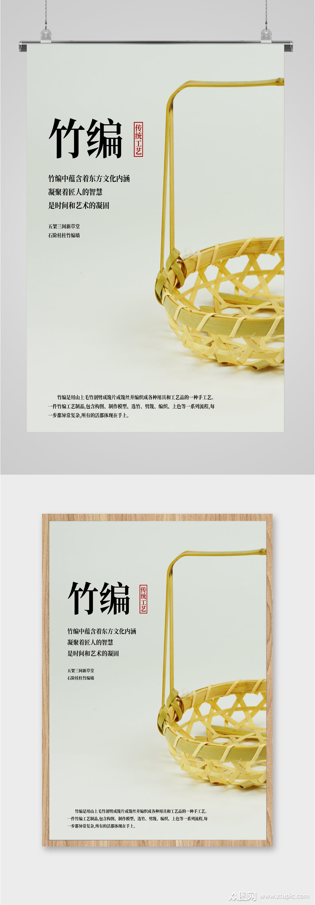 竹编传统工艺海报素材