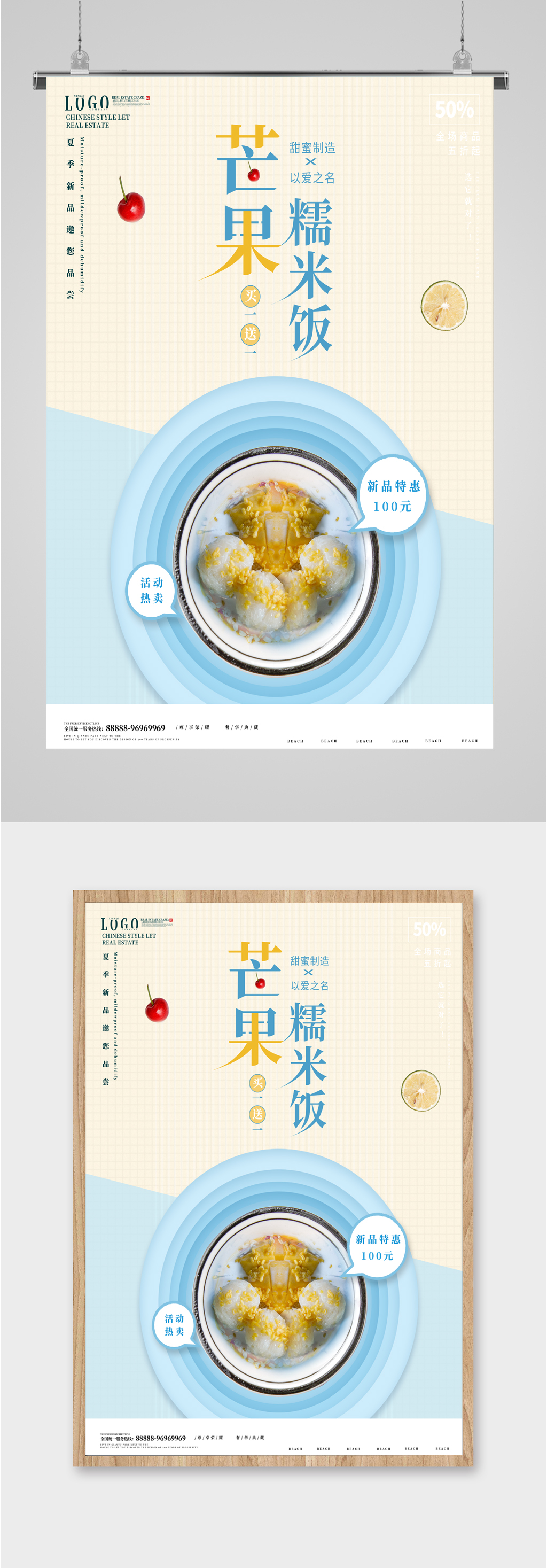 芒果糯米饭美食海报素材