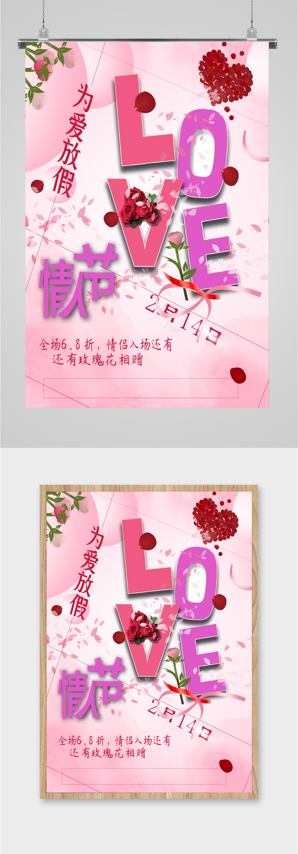情人节浪漫促销海报素材