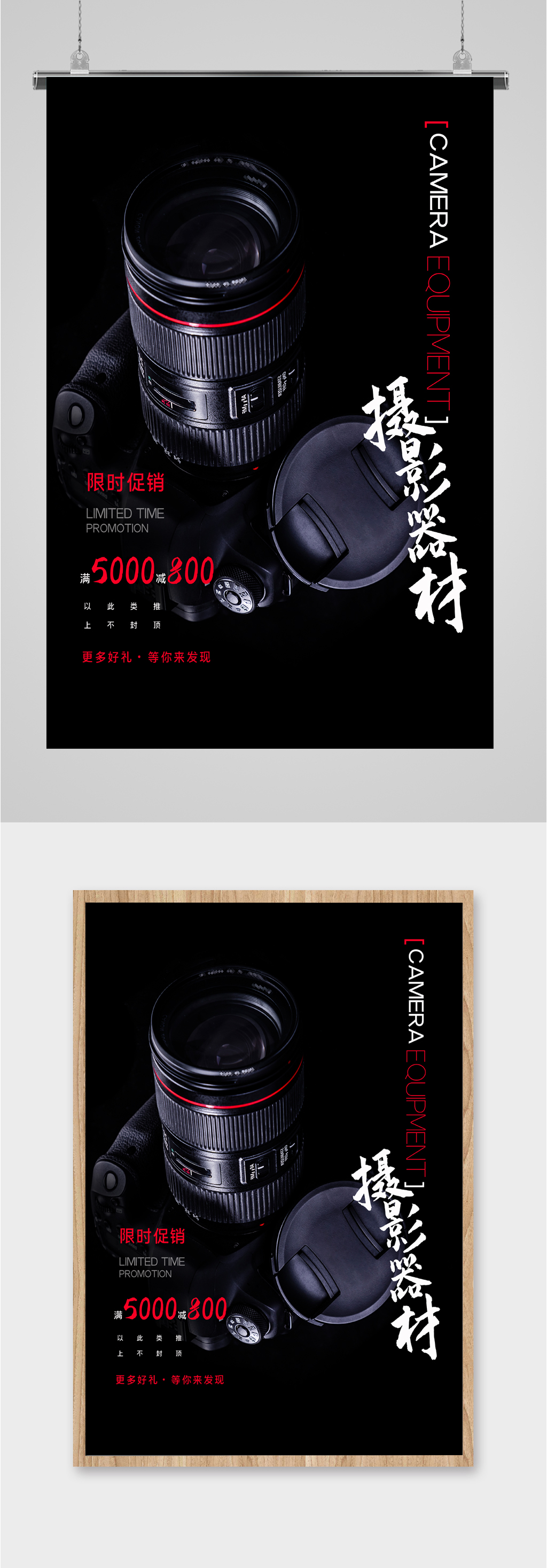 摄影器材限时促销海报素材
