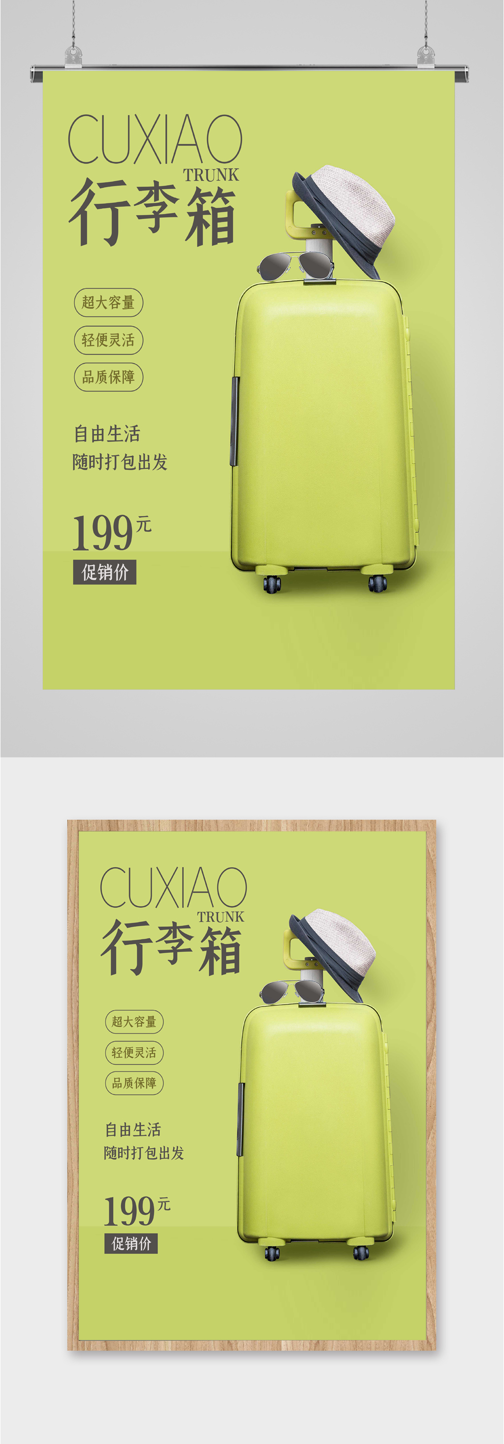 超大容量行李箱促销海报