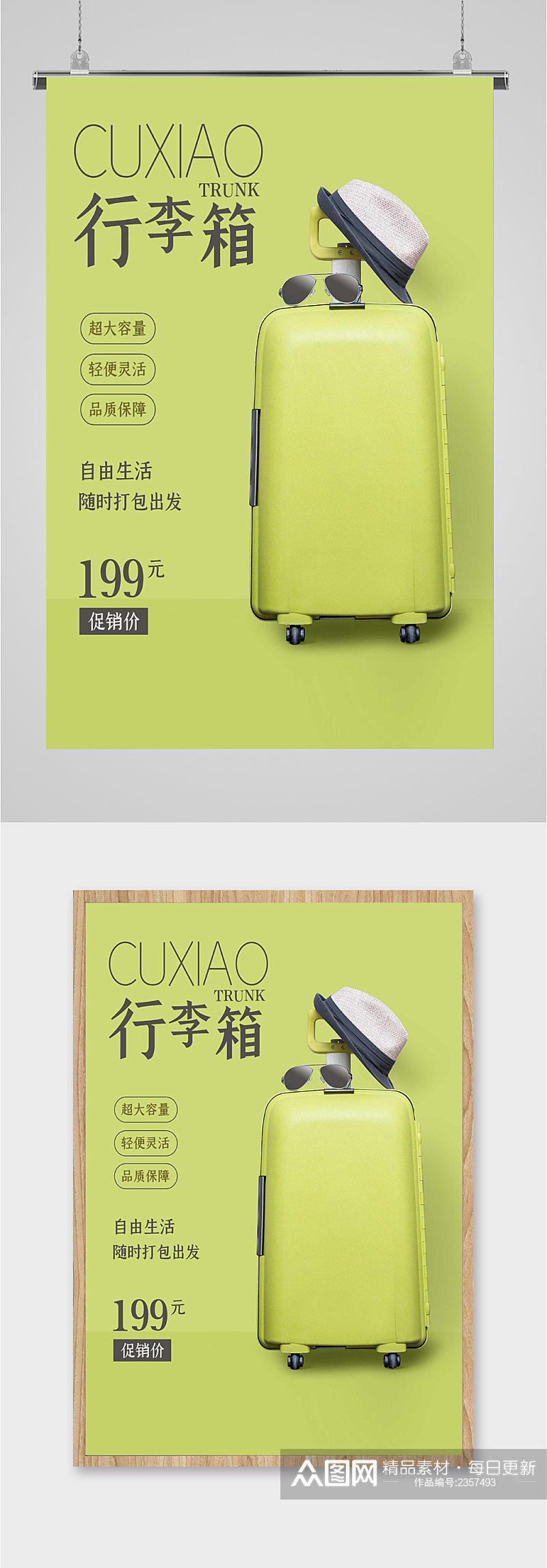 超大容量行李箱促销海报素材