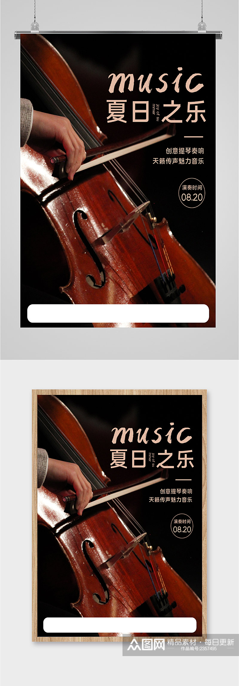 创意大提琴音乐会海报素材