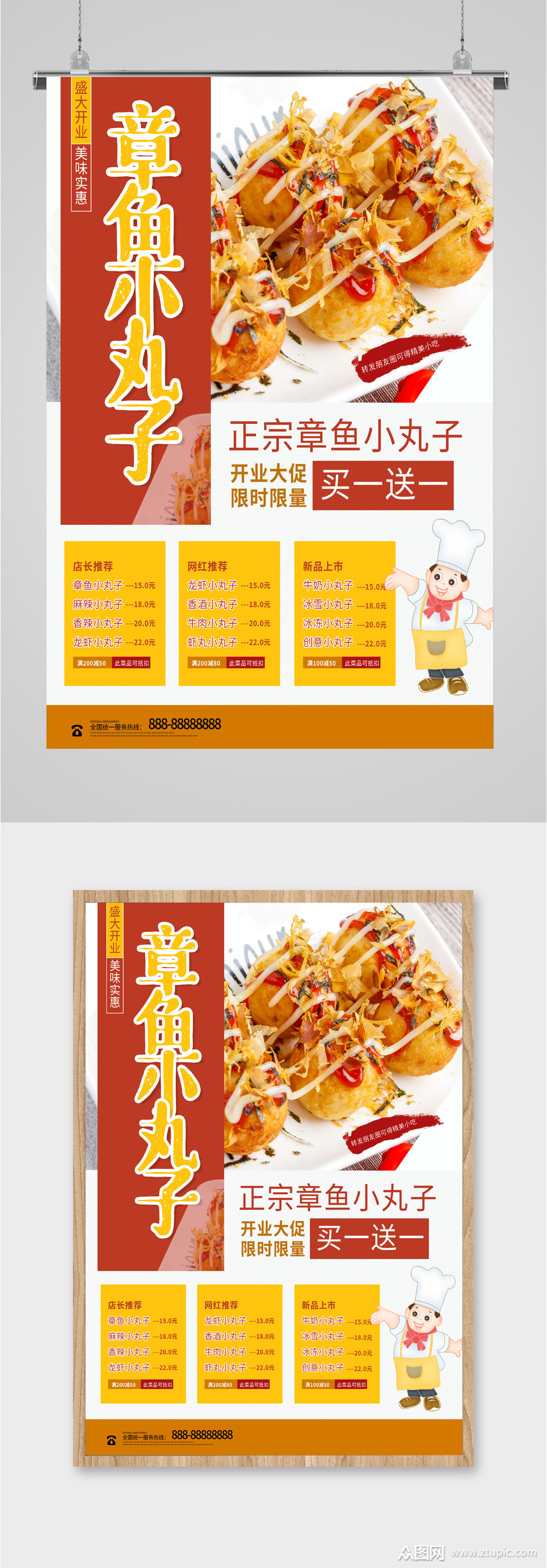 正宗章鱼小丸子美食海报