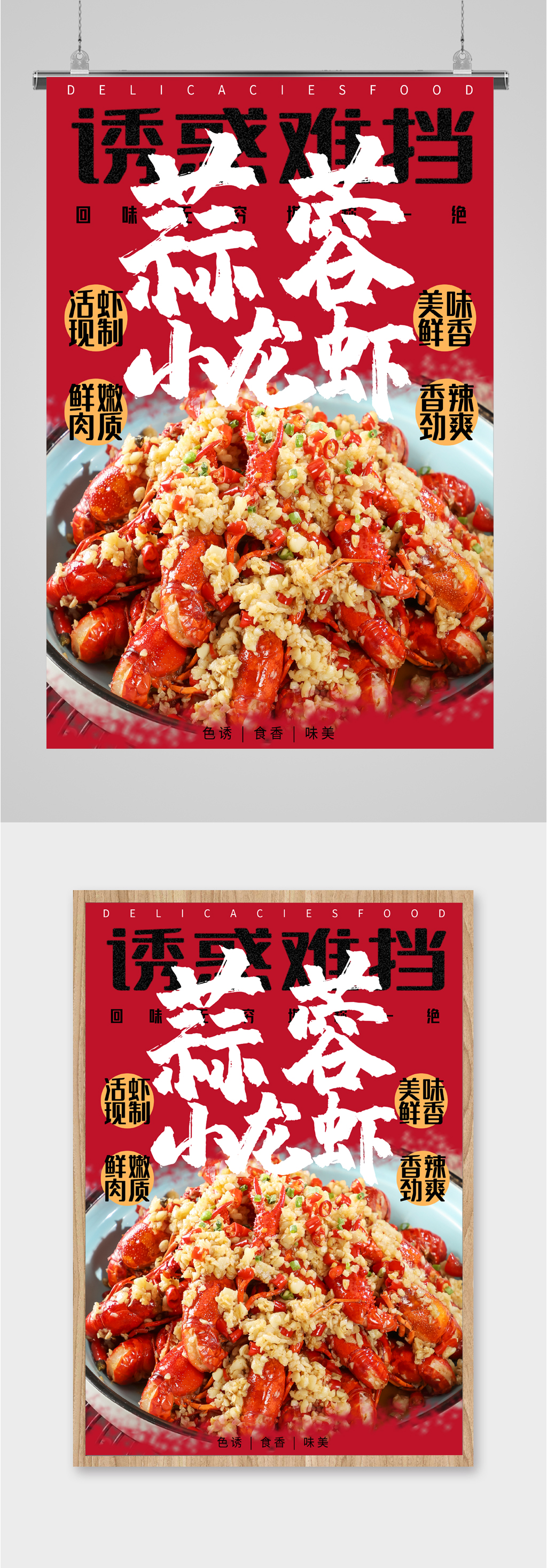 蒜蓉小龍蝦美食海報素材