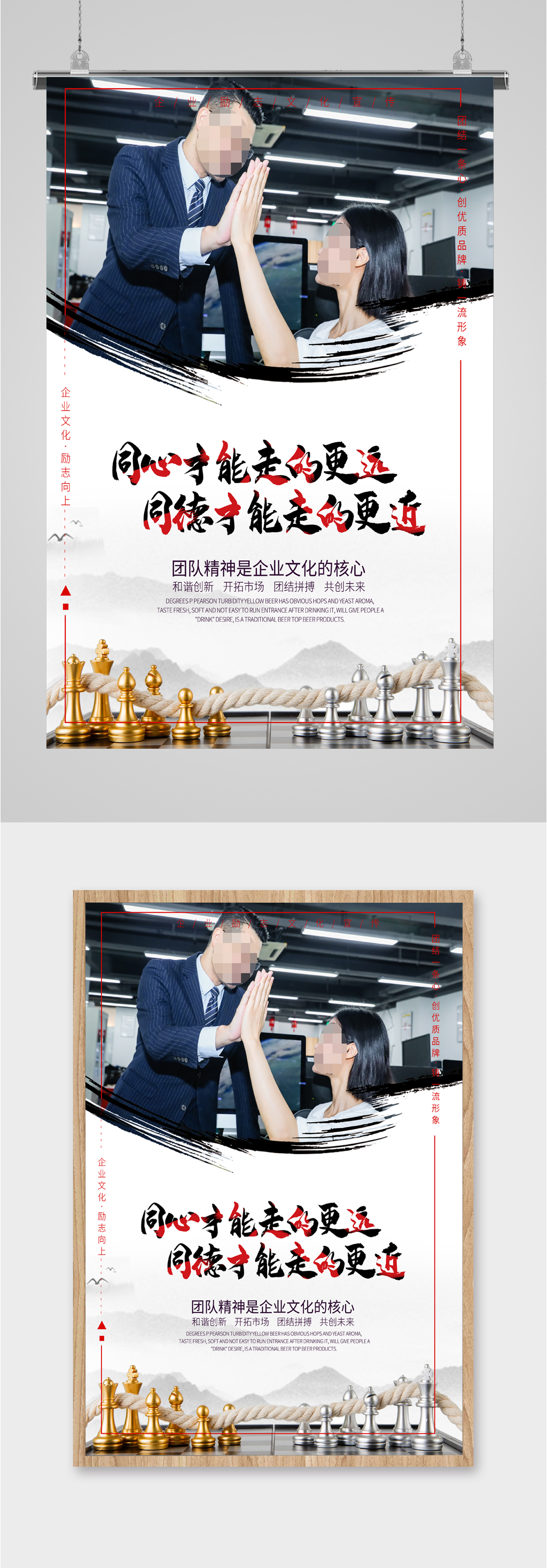 企业文化团队精神海报素材