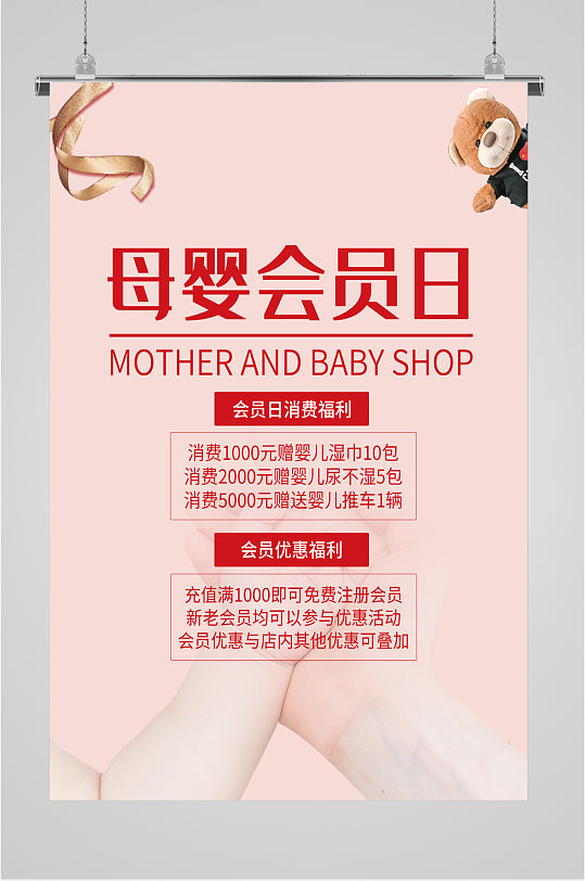 母婴会员福利日海报