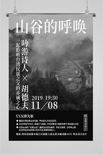 台湾民歌音乐会海报