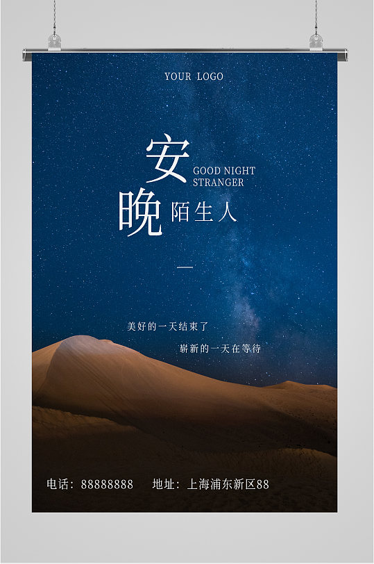 晚安励志好梦海报