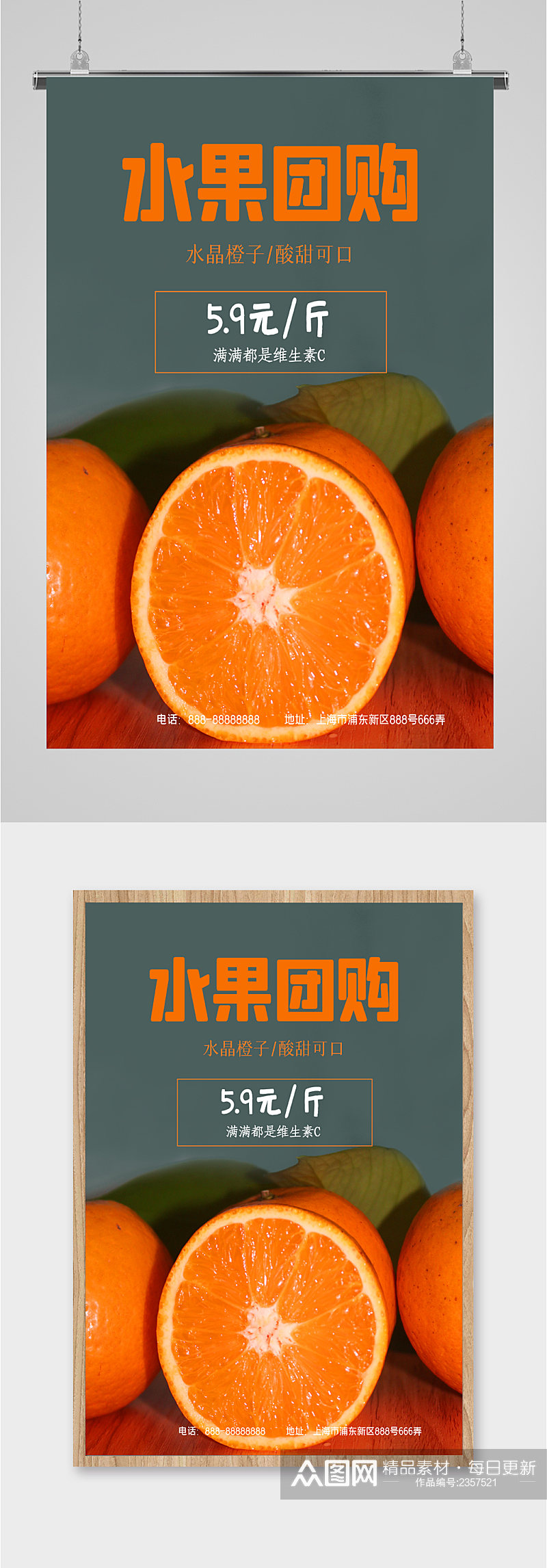 水果橙子团购促销海报素材