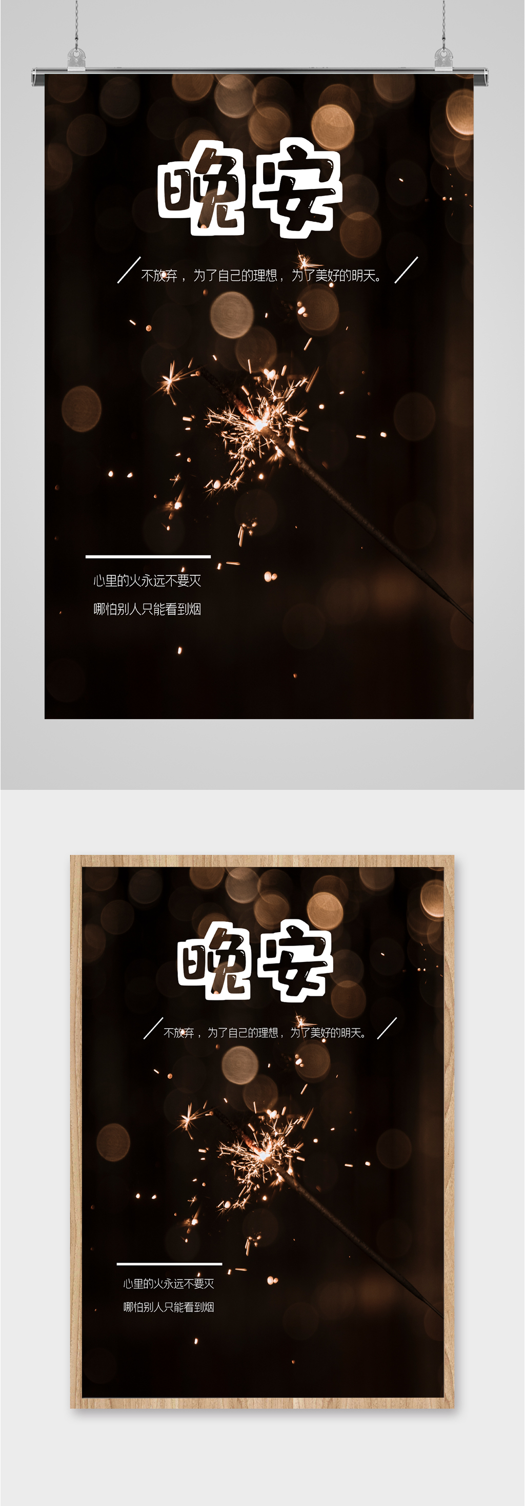 晚安梦想好梦海报素材