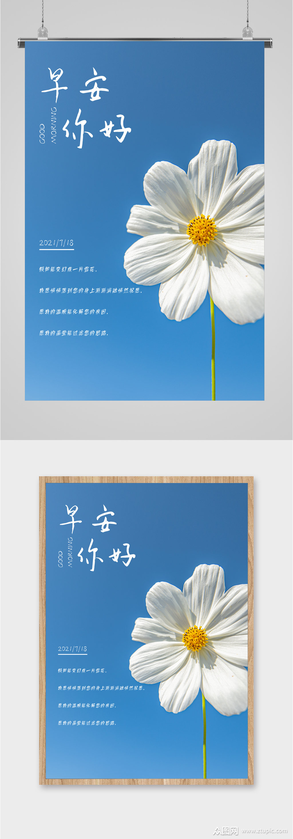 早安你好清新海报素材