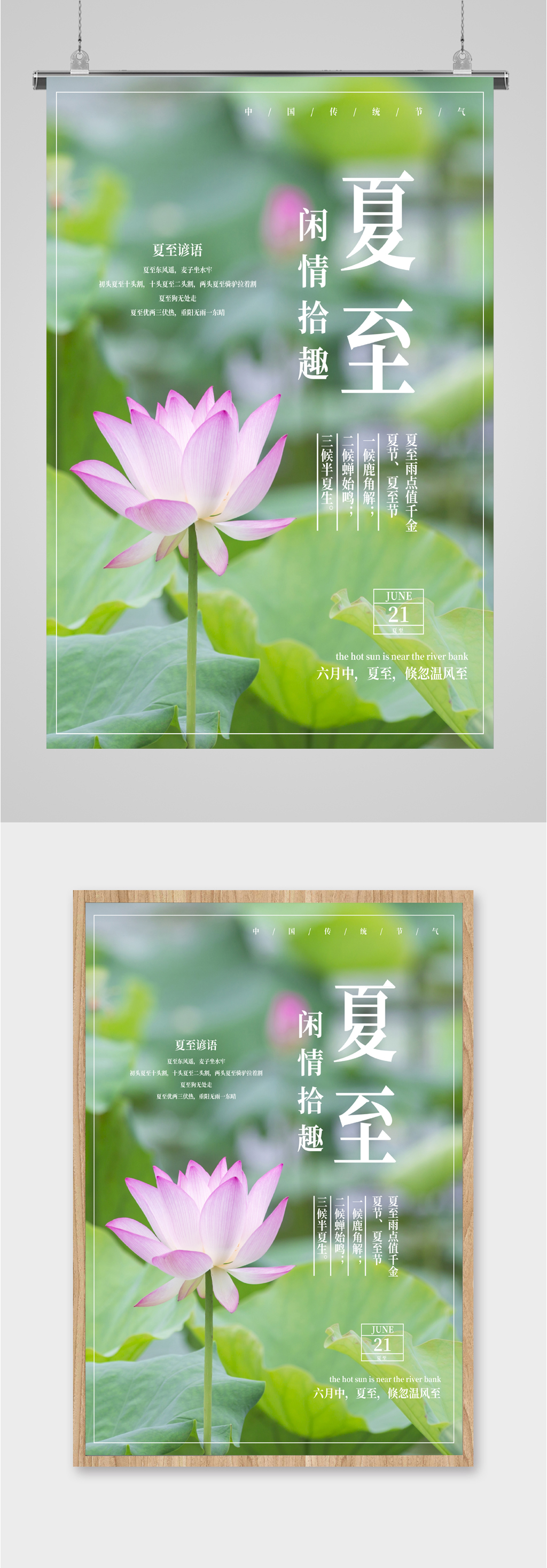 夏至传统节气海报素材