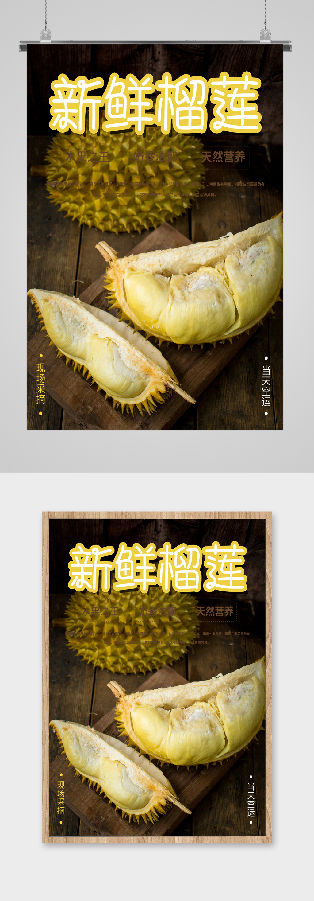 新鲜榴莲美食海报素材