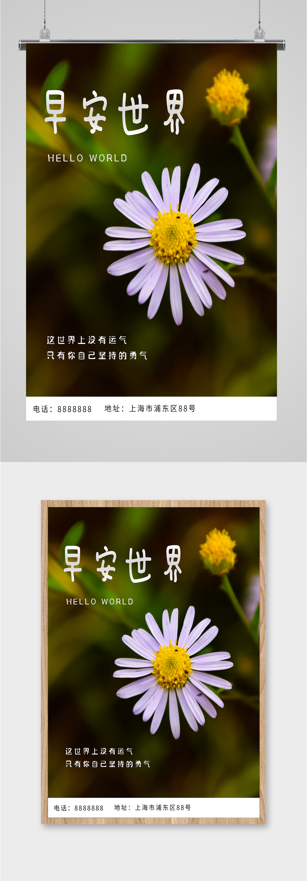 早安世界物语海报素材