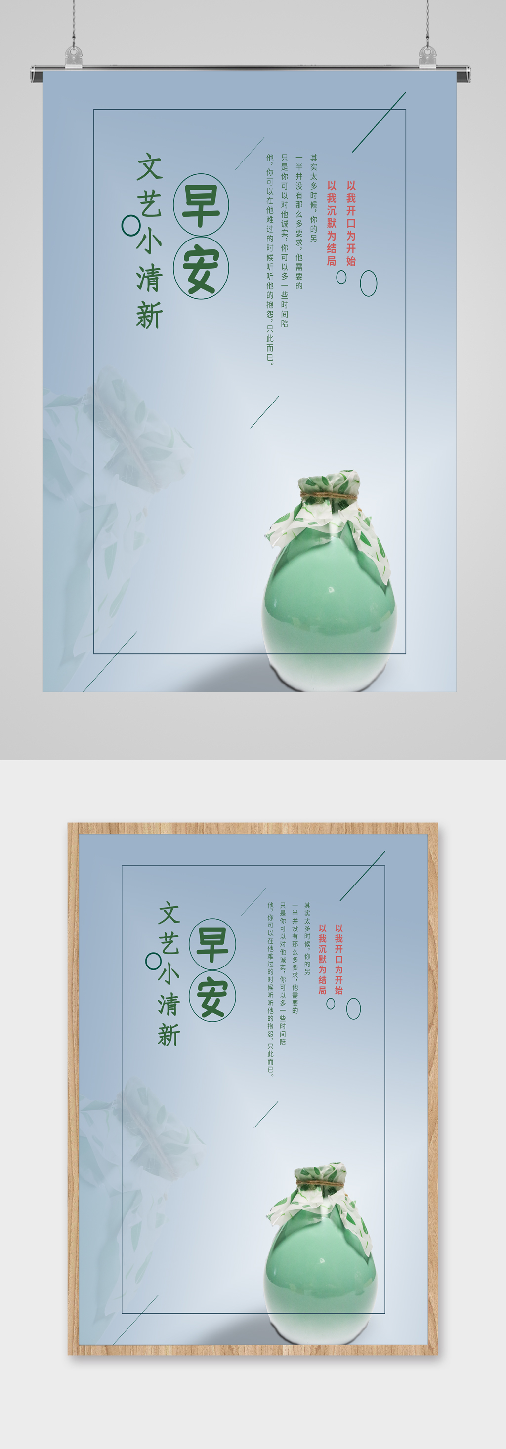 早安清新简约风海报素材