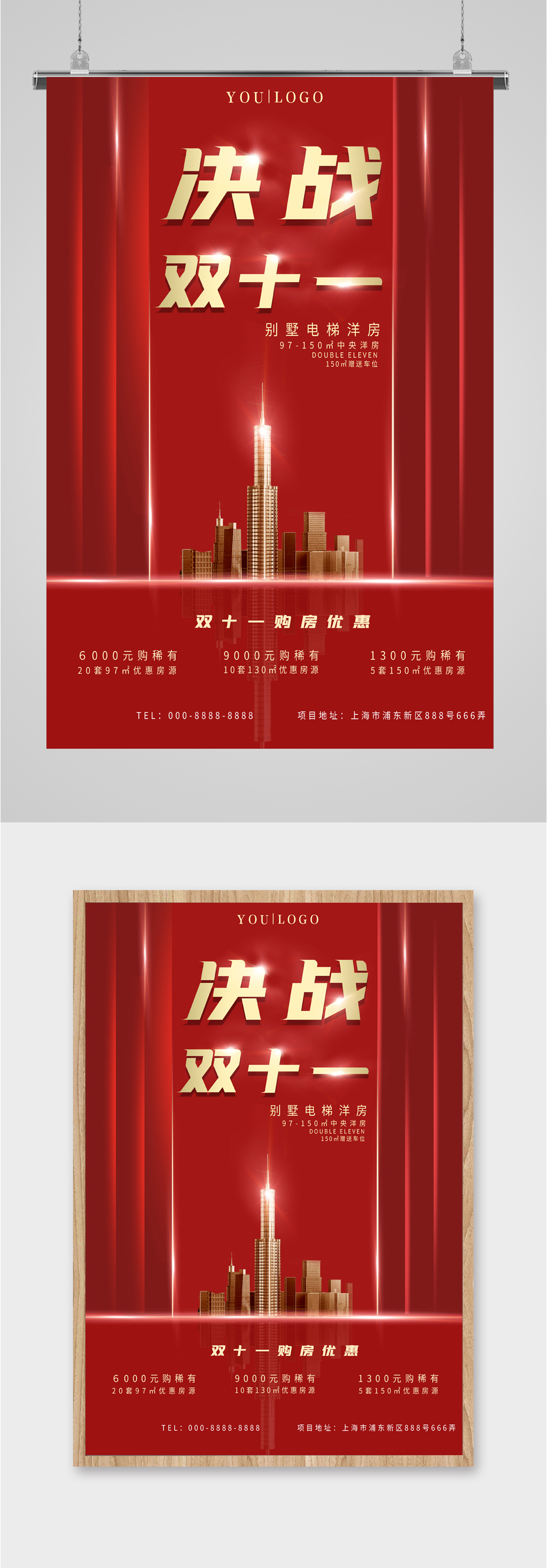 决战双十一别墅电梯洋房楼盘海报素材