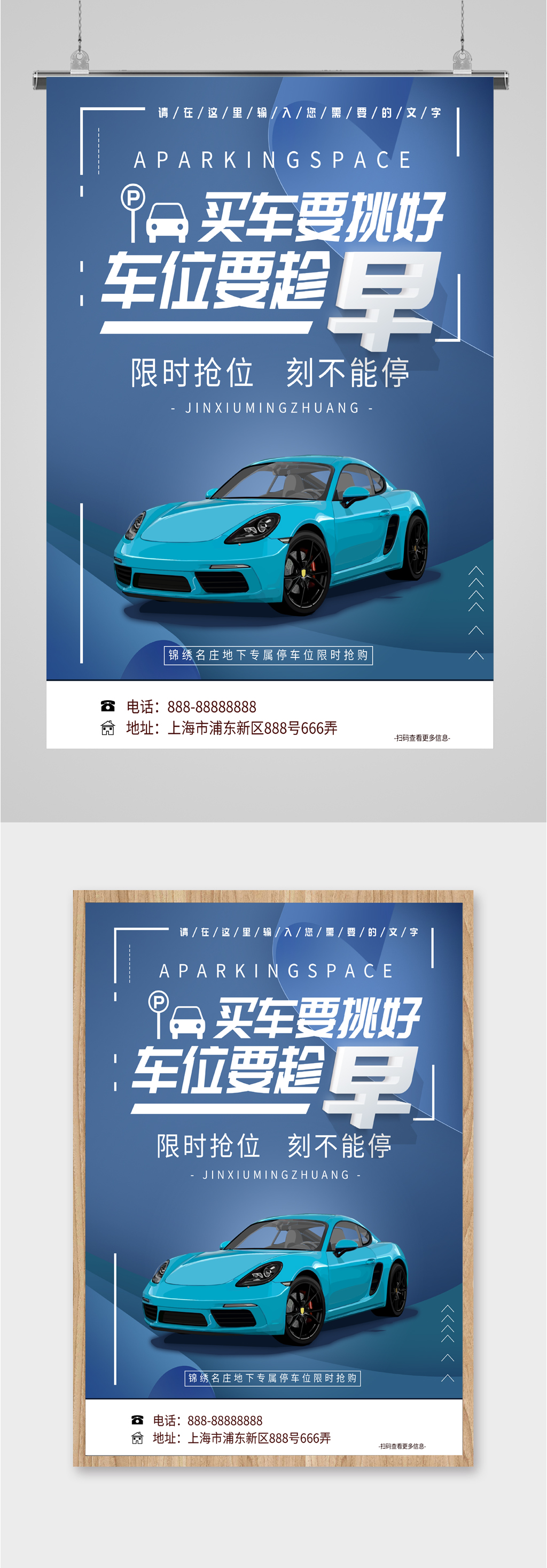 限时车位抢购海报素材