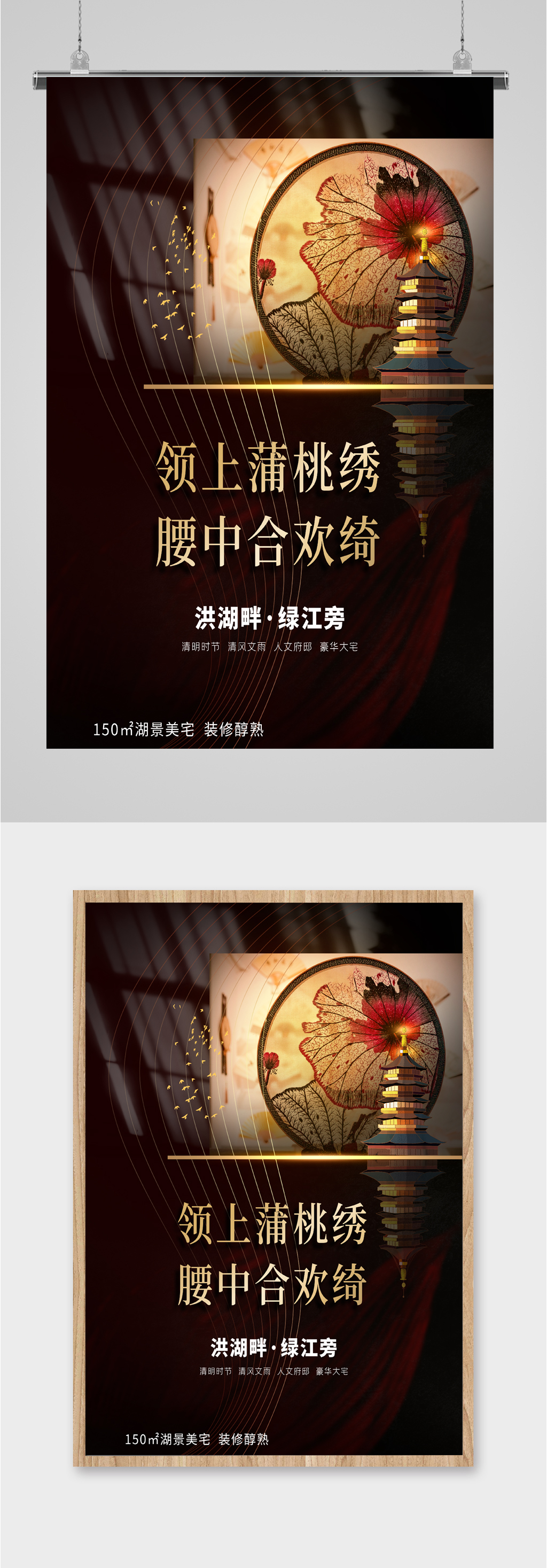 湖畔别墅楼盘海报素材