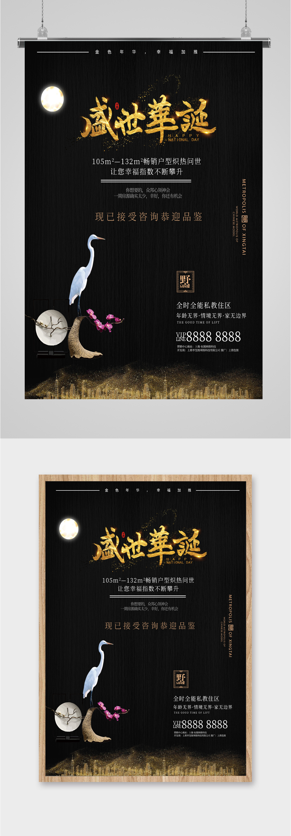 盛世华诞楼盘海报素材
