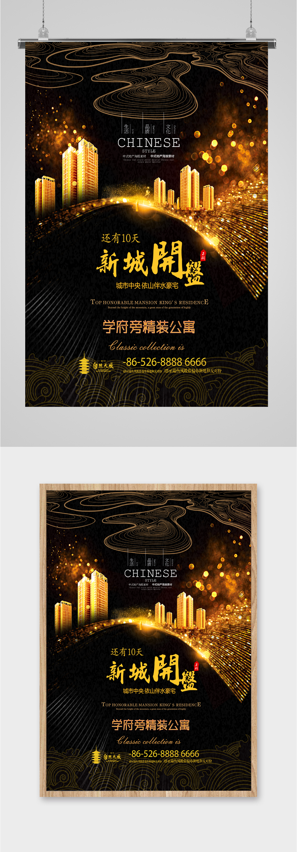 学府楼盘开盘海报素材
