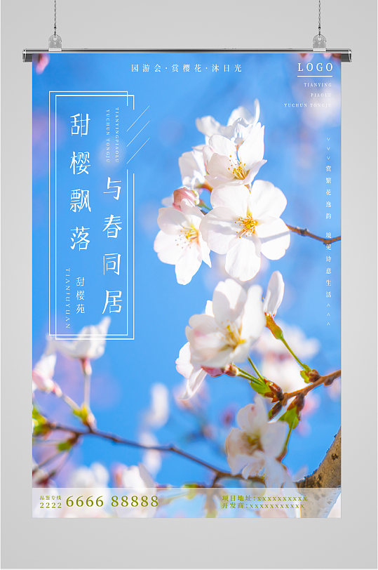 春季樱花绽放海报