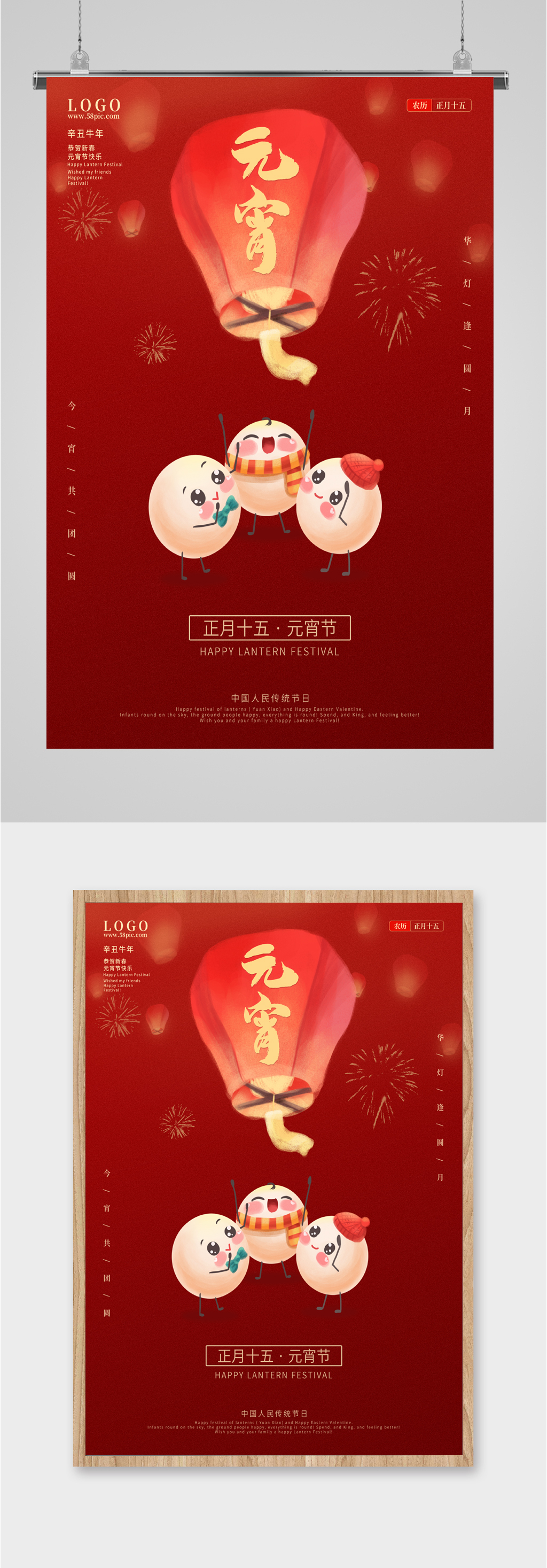 正月十五元宵节海报素材