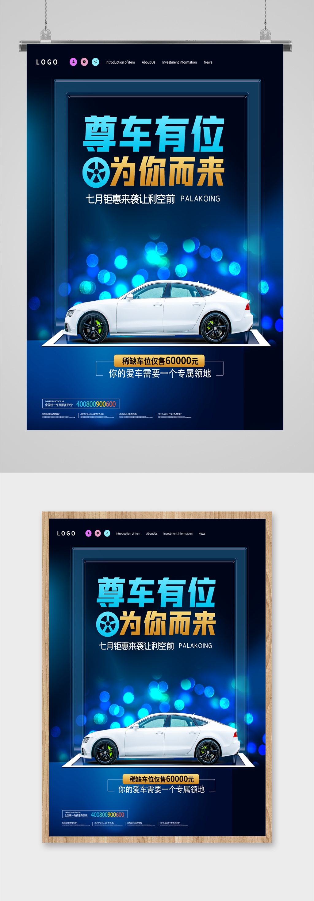 稀缺车位抢购海报素材