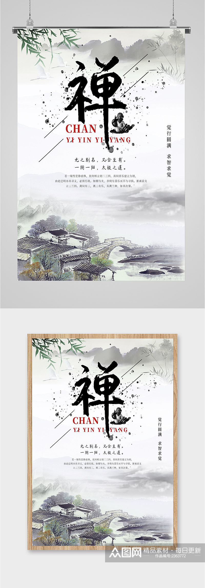 古典禅意文化海报素材