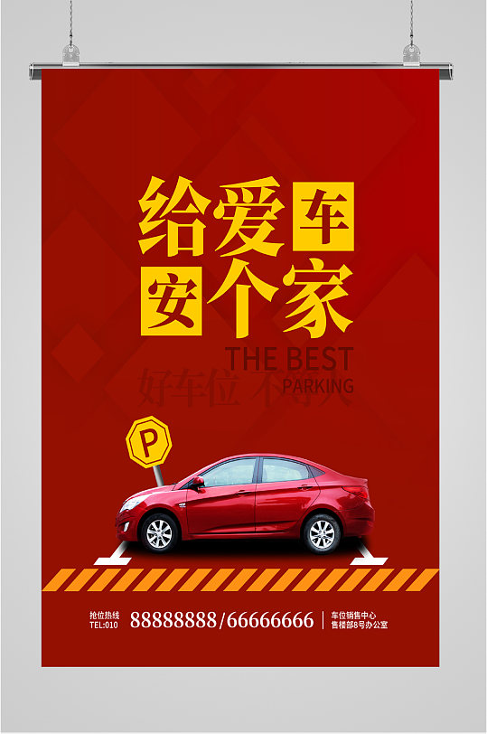 地下停车位售卖海报