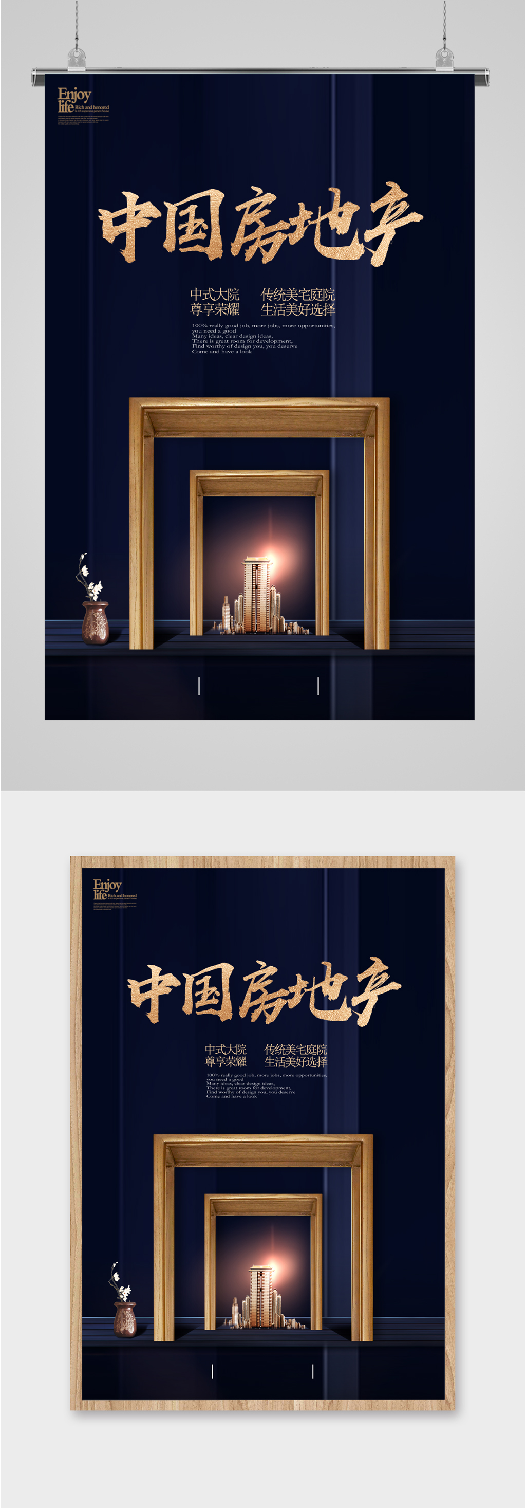 中式大院楼盘海报素材
