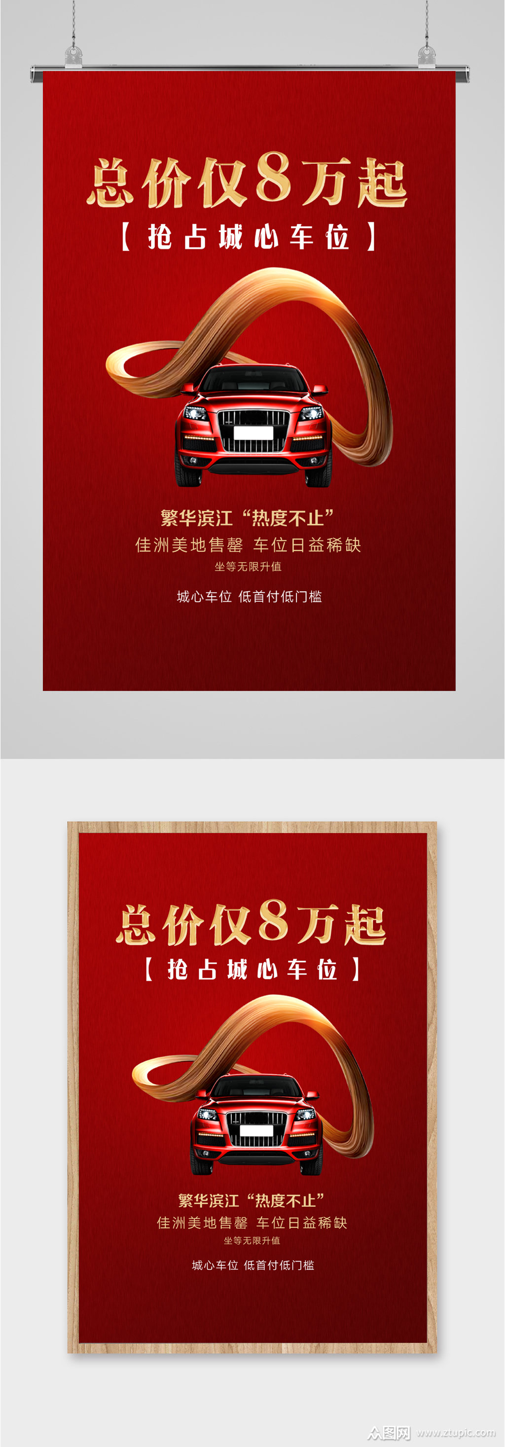 预购楼盘送车位海报