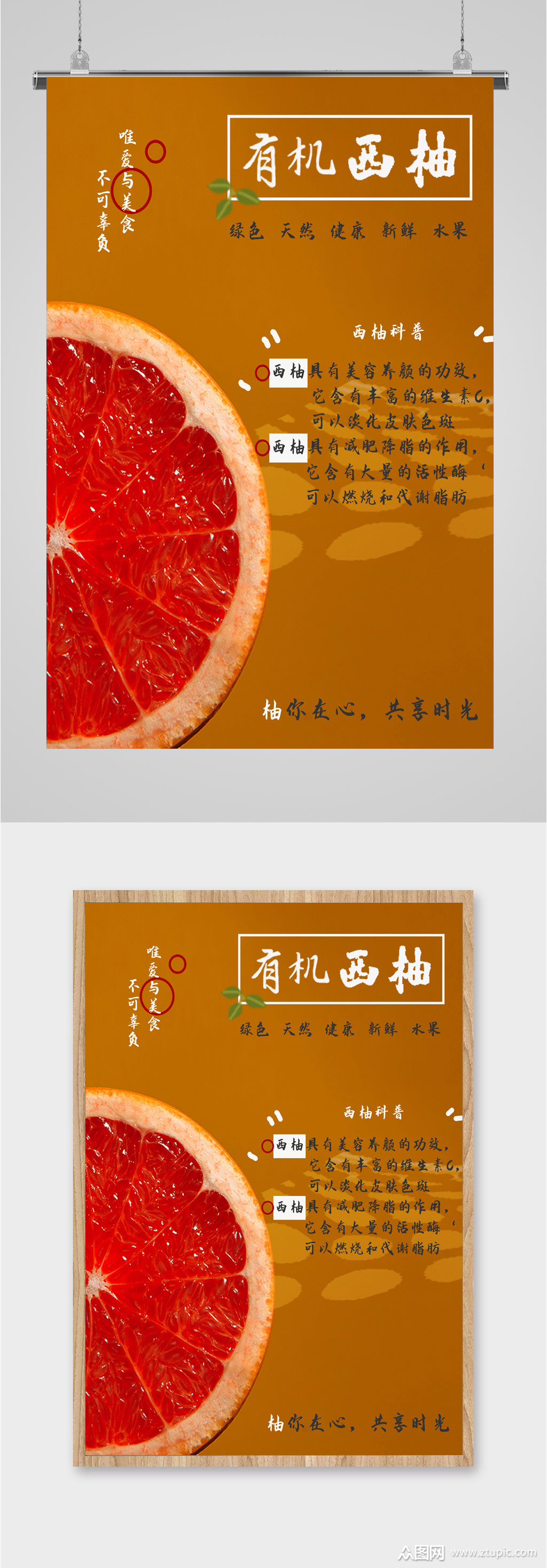 有机西柚水果柚子海报