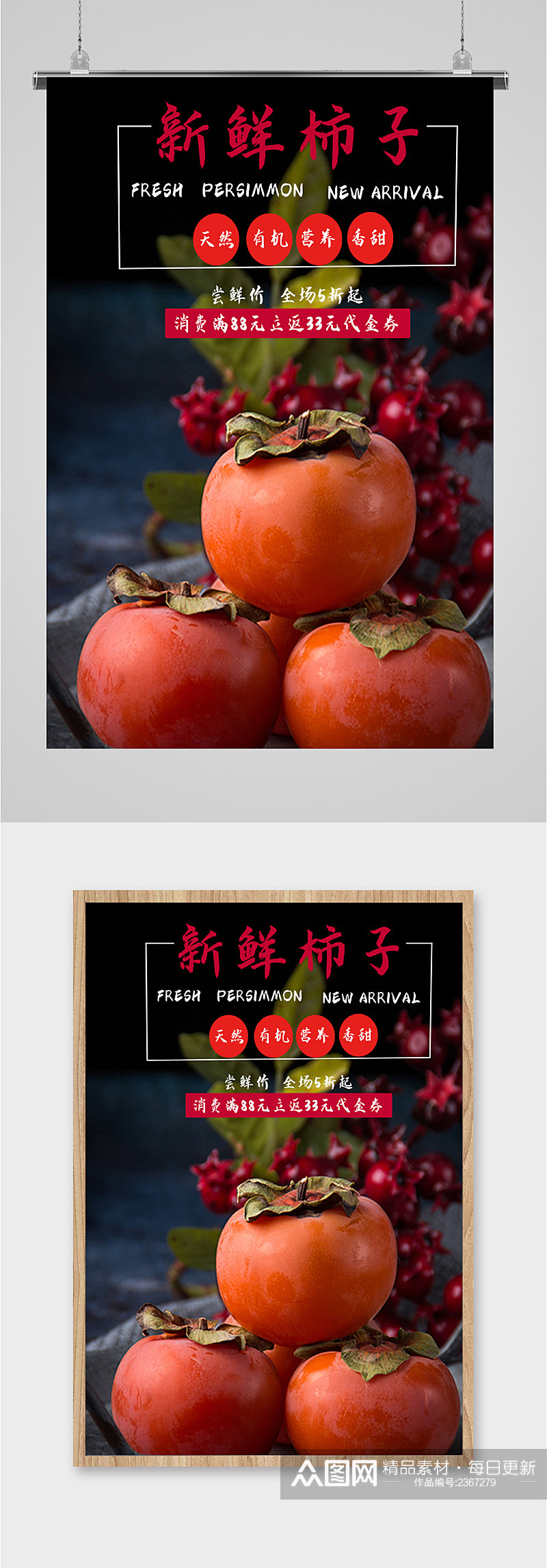 新鲜柿子水果海报素材