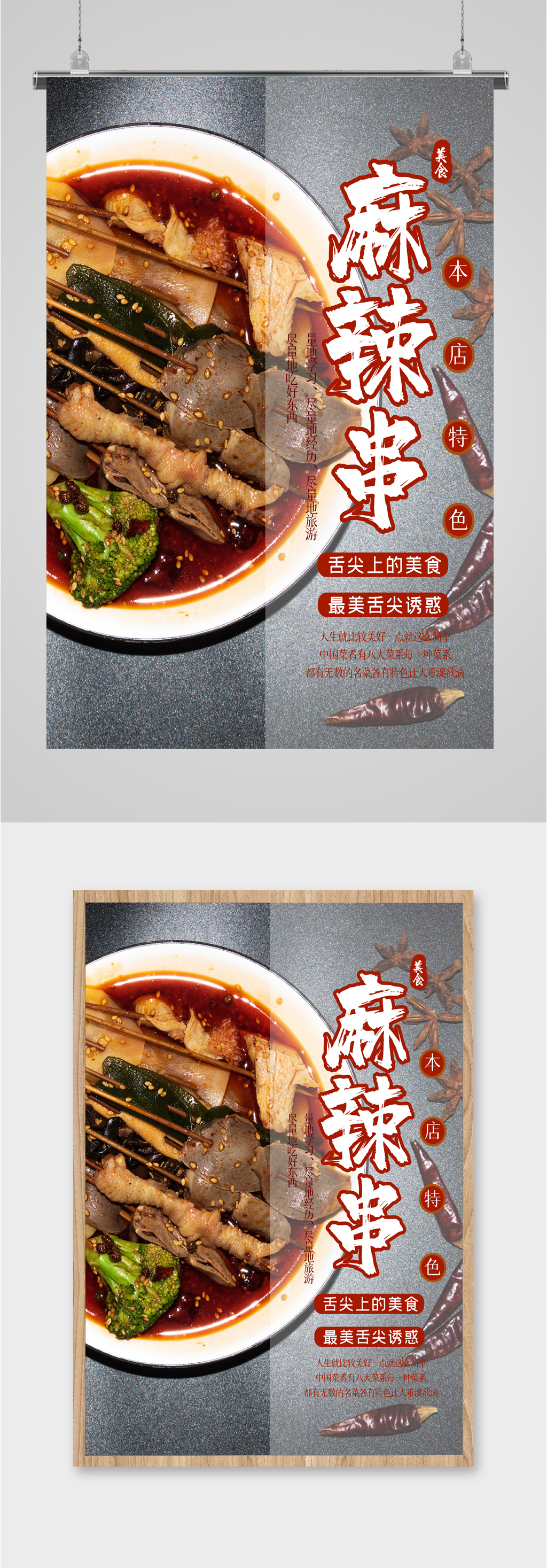 舌尖上的美食麻辣串海报素材