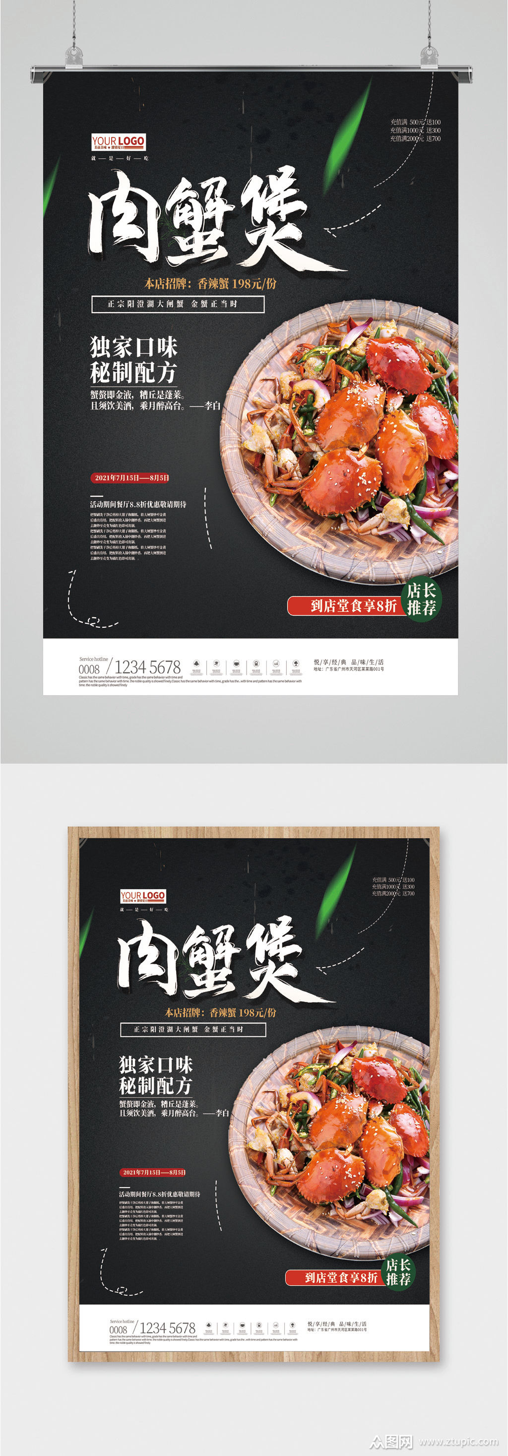 独家美味肉蟹煲海报模板下载-编号2367301-众图网